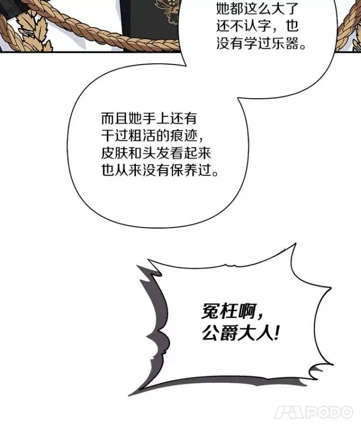 《反派家族的掌权小女儿》9.塞蒙德伯爵来访图95