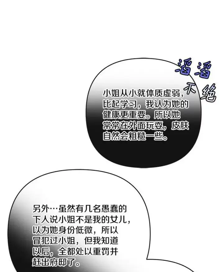 《反派家族的掌权小女儿》9.塞蒙德伯爵来访图96