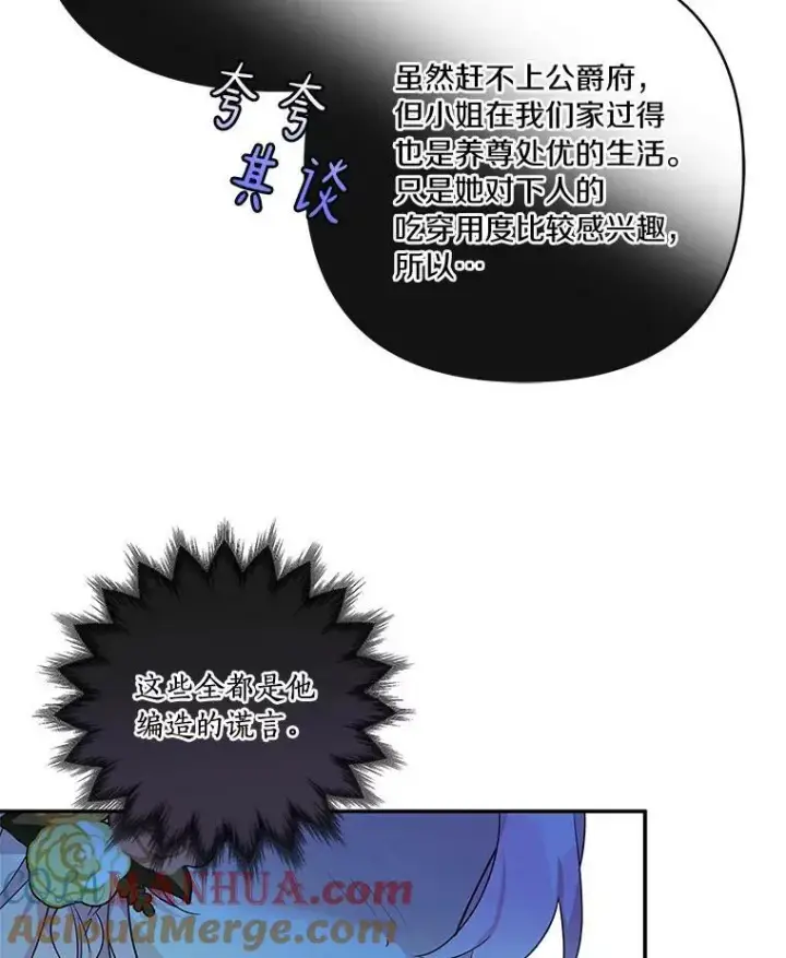 《反派家族的掌权小女儿》9.塞蒙德伯爵来访图97