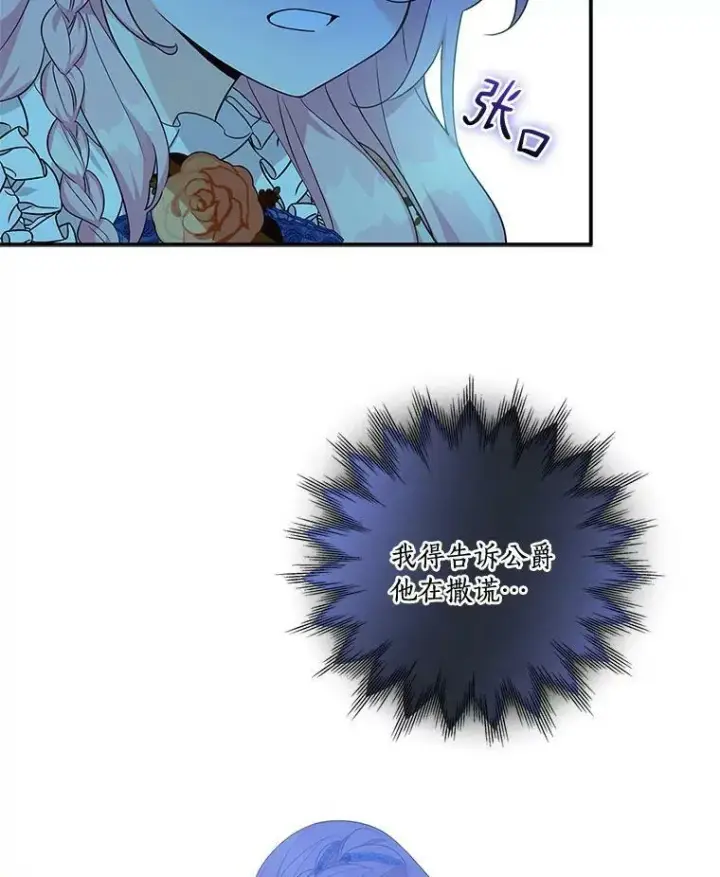 《反派家族的掌权小女儿》9.塞蒙德伯爵来访图98