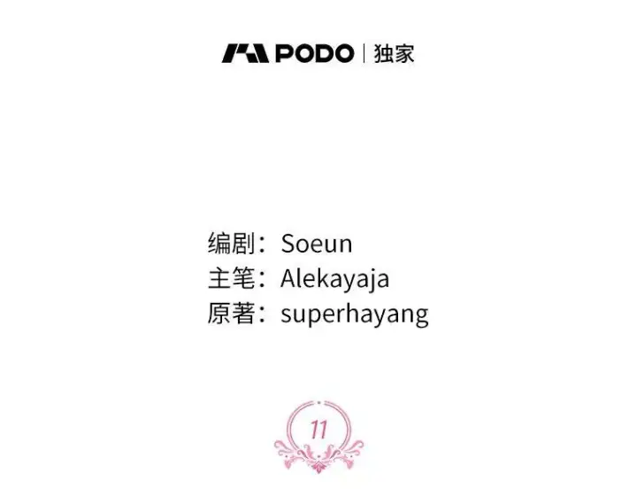 《反派家族的掌权小女儿》10.艾柯利尔药草图141