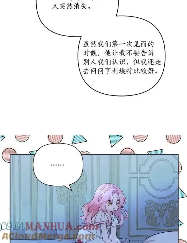 《反派家族的掌权小女儿》11.地牢图105