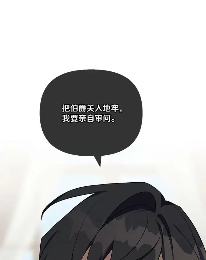 《反派家族的掌权小女儿》11.地牢图16
