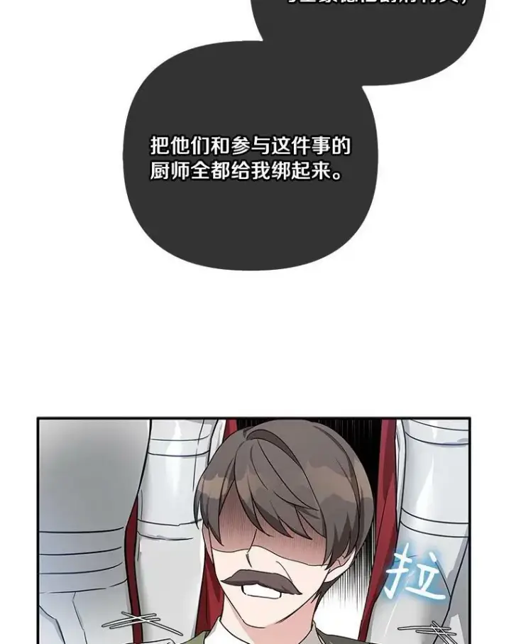 《反派家族的掌权小女儿》11.地牢图18
