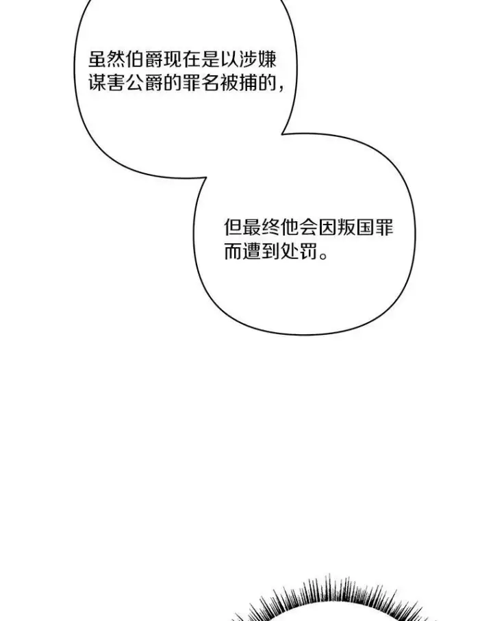 《反派家族的掌权小女儿》11.地牢图22
