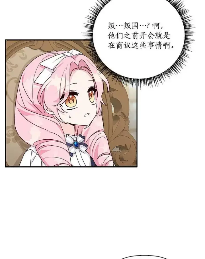 《反派家族的掌权小女儿》11.地牢图23