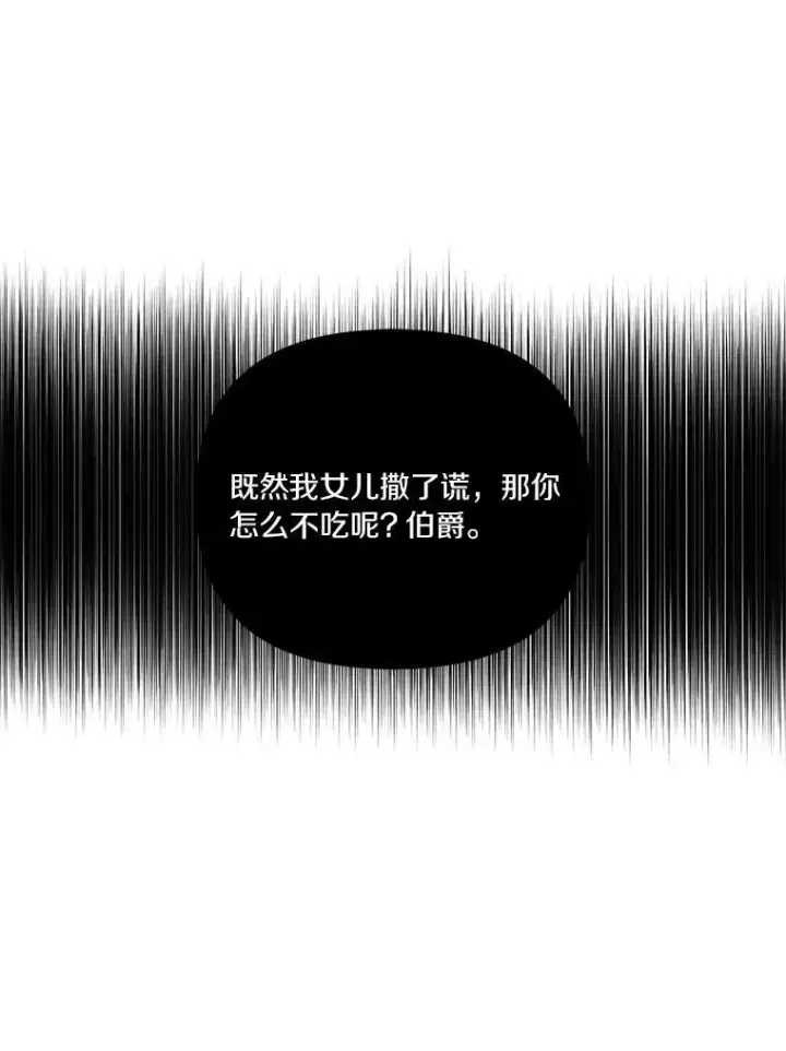 《反派家族的掌权小女儿》11.地牢图3