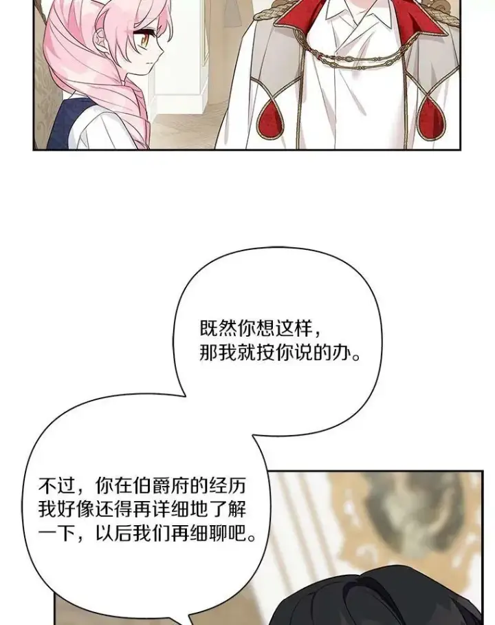 《反派家族的掌权小女儿》11.地牢图30