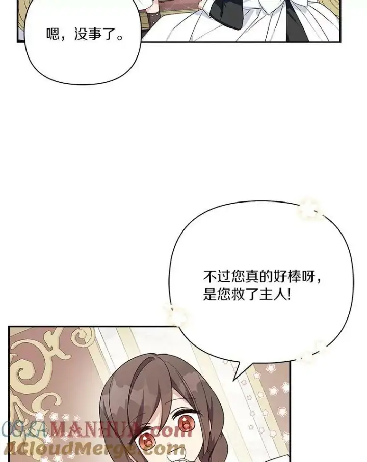 《反派家族的掌权小女儿》11.地牢图37