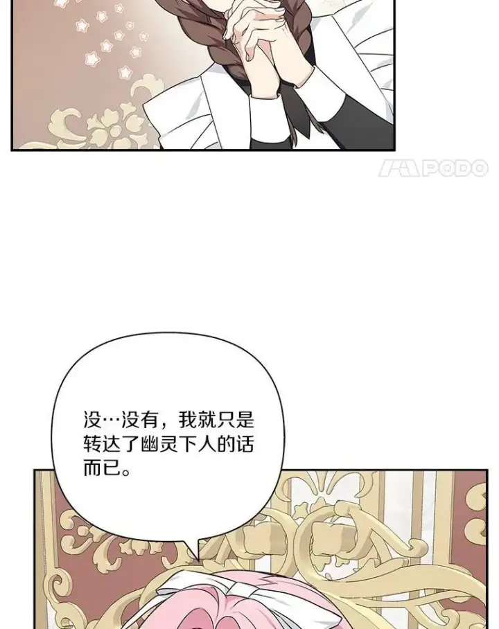 《反派家族的掌权小女儿》11.地牢图38