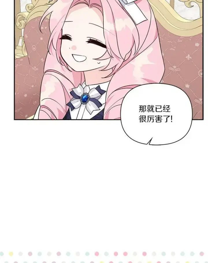 《反派家族的掌权小女儿》11.地牢图39