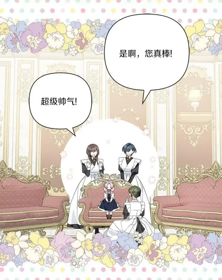 《反派家族的掌权小女儿》11.地牢图40