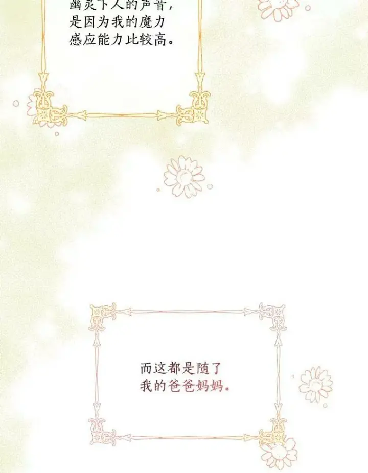 《反派家族的掌权小女儿》11.地牢图44