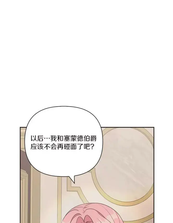 《反派家族的掌权小女儿》11.地牢图50