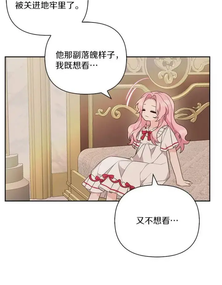 《反派家族的掌权小女儿》11.地牢图52