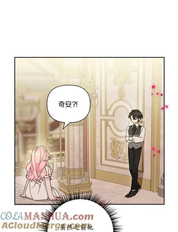 《反派家族的掌权小女儿》11.地牢图57