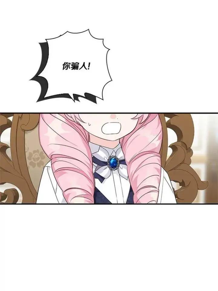 《反派家族的掌权小女儿》11.地牢图6