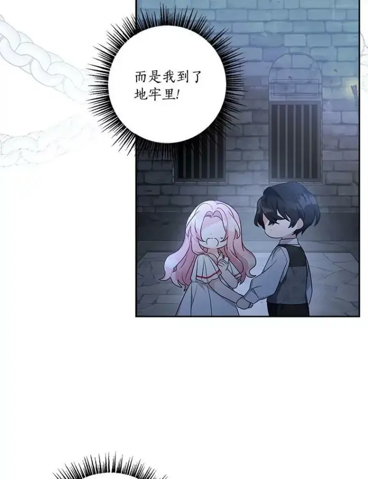 《反派家族的掌权小女儿》11.地牢图67