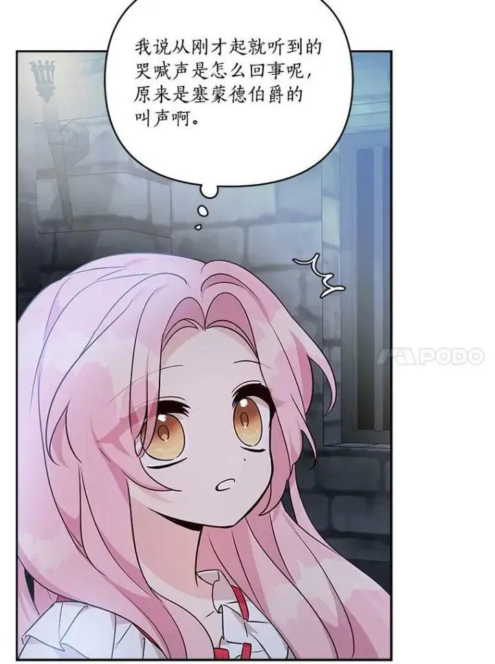 《反派家族的掌权小女儿》11.地牢图74