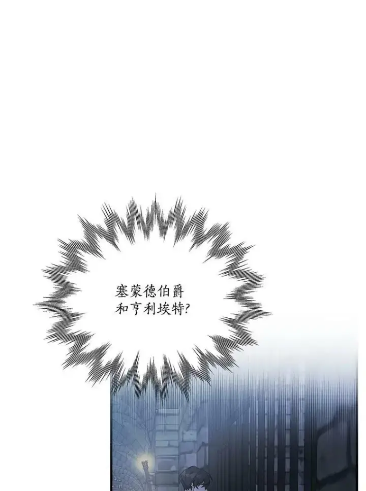 《反派家族的掌权小女儿》11.地牢图75