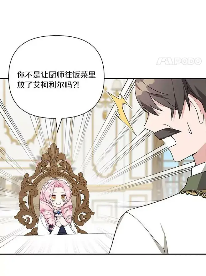 《反派家族的掌权小女儿》11.地牢图8