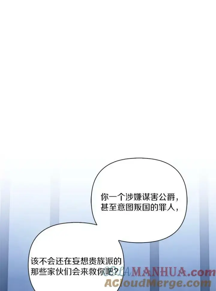 《反派家族的掌权小女儿》11.地牢图81