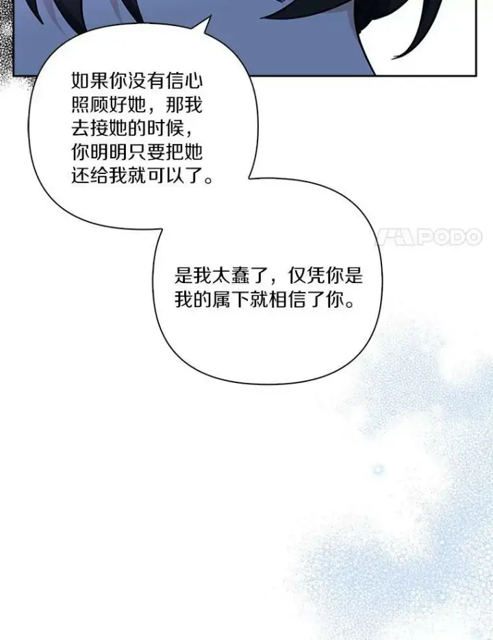 《反派家族的掌权小女儿》11.地牢图87