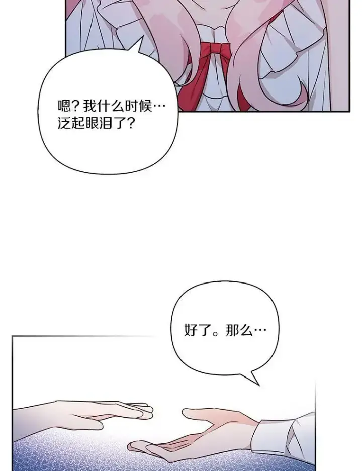 《反派家族的掌权小女儿》11.地牢图98