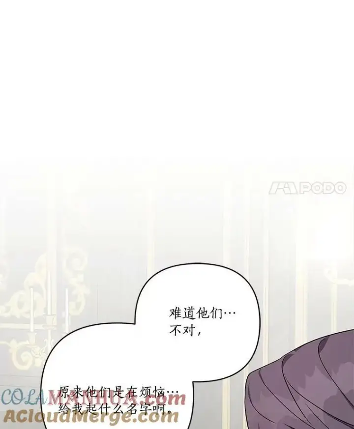 《反派家族的掌权小女儿》12.起名图45