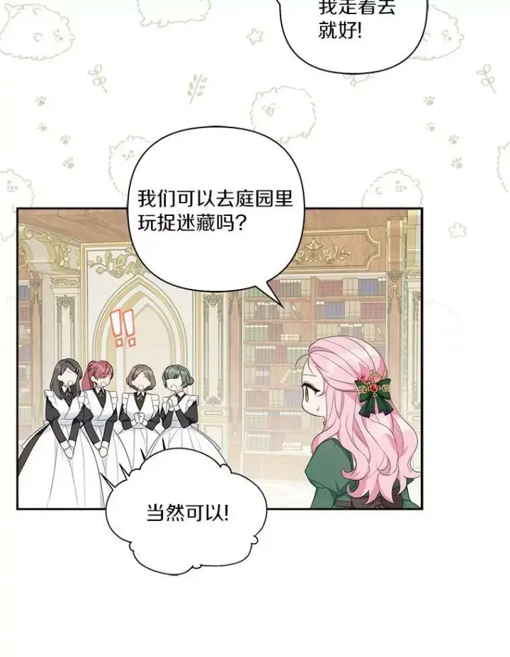 《反派家族的掌权小女儿》13.奇安的身份图10