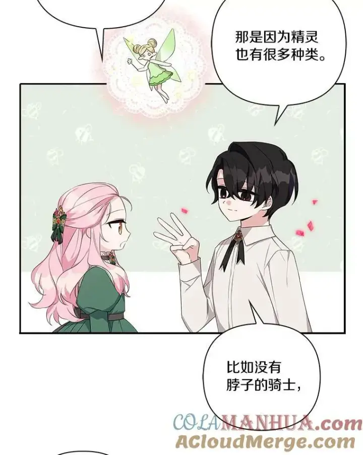 《反派家族的掌权小女儿》13.奇安的身份图101