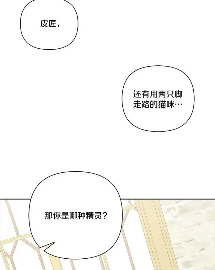 《反派家族的掌权小女儿》13.奇安的身份图102
