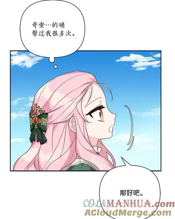 《反派家族的掌权小女儿》13.奇安的身份图105