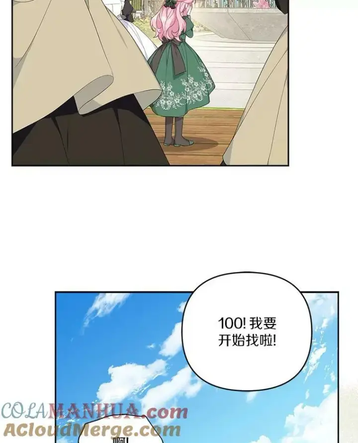 《反派家族的掌权小女儿》13.奇安的身份图13