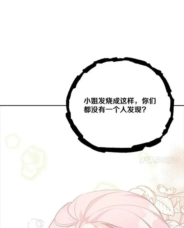 《反派家族的掌权小女儿》13.奇安的身份图18