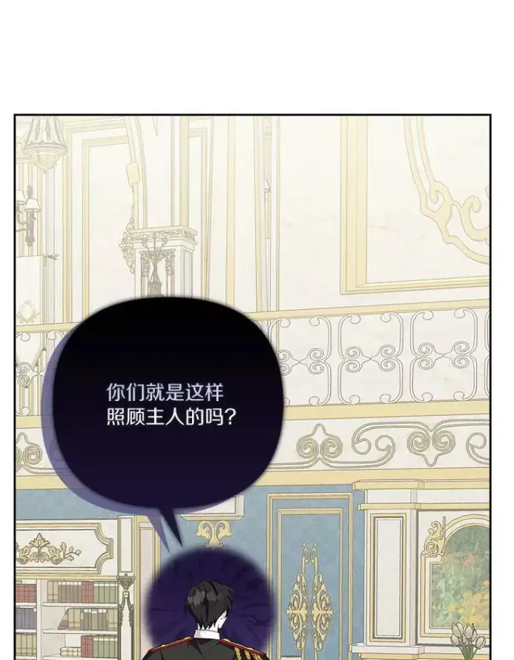 《反派家族的掌权小女儿》13.奇安的身份图20