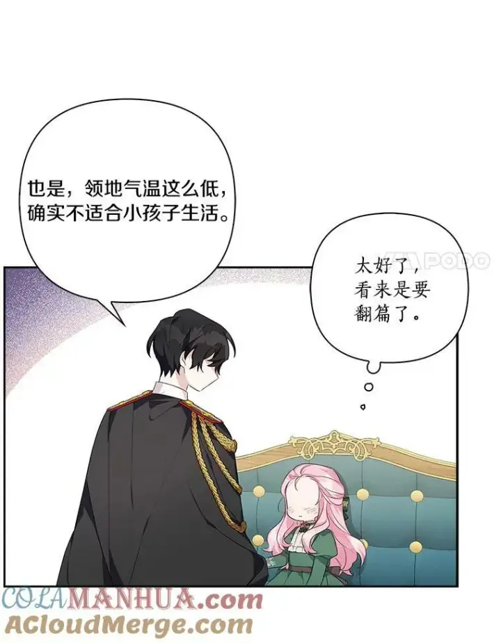 《反派家族的掌权小女儿》13.奇安的身份图25