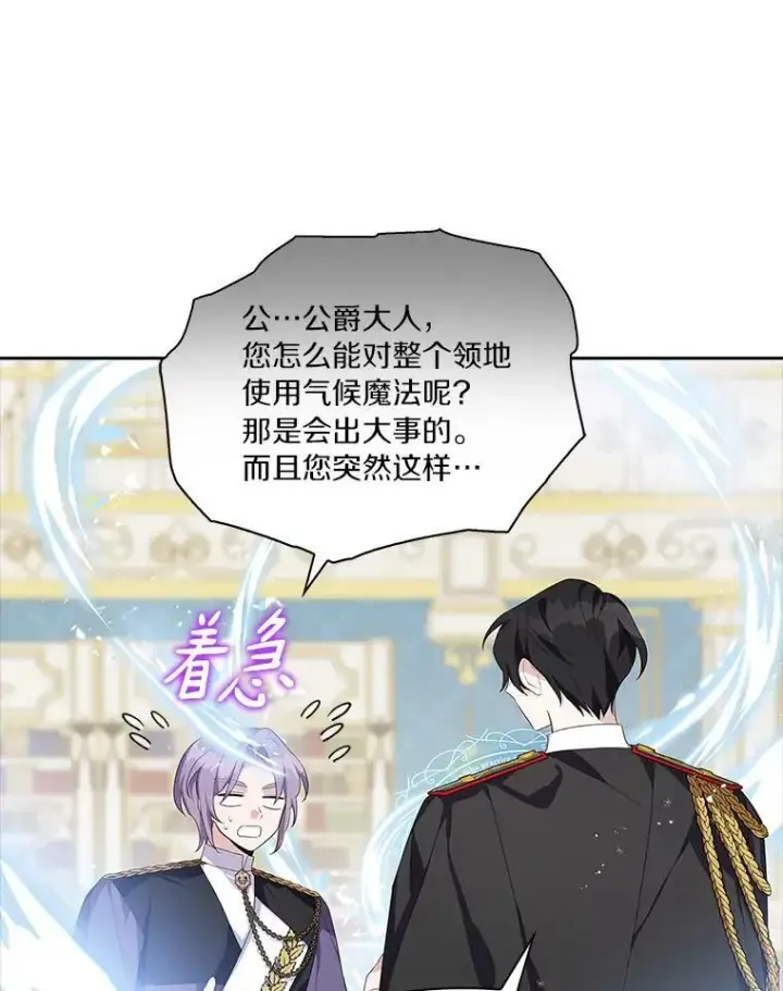 《反派家族的掌权小女儿》13.奇安的身份图30