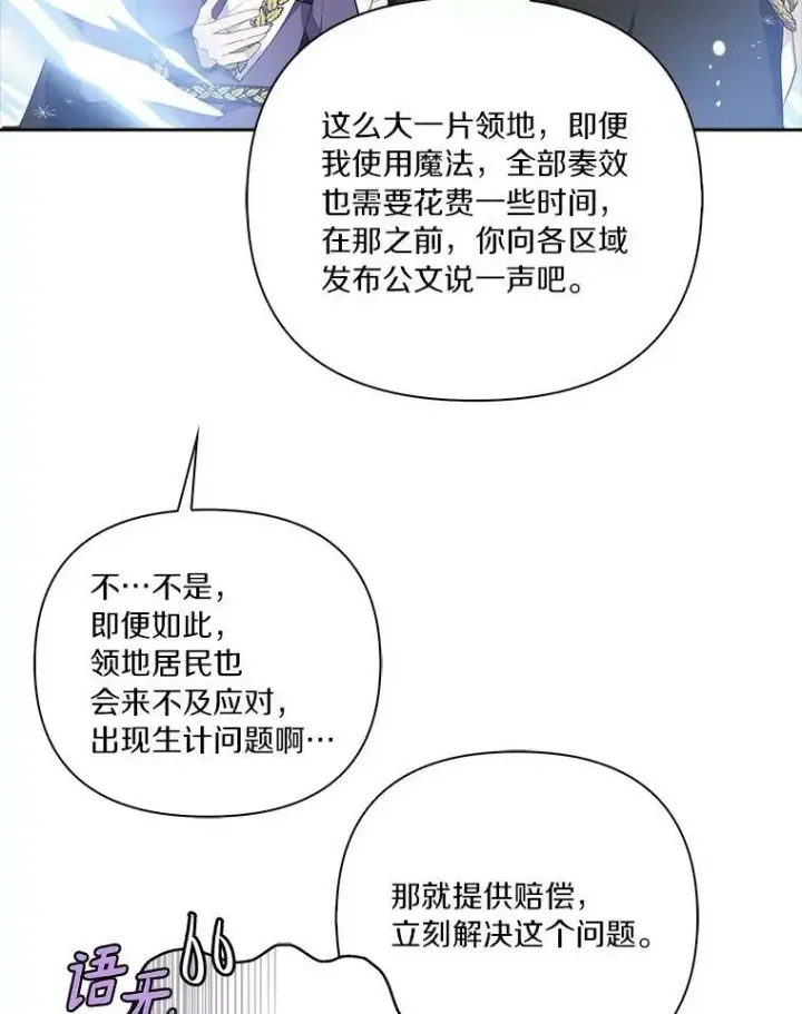 《反派家族的掌权小女儿》13.奇安的身份图31