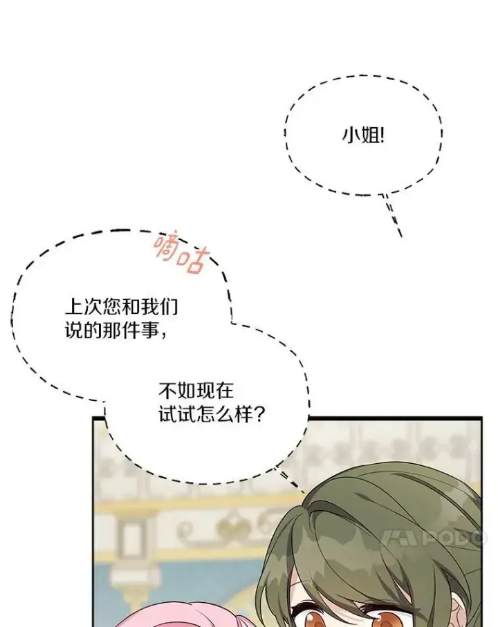 《反派家族的掌权小女儿》13.奇安的身份图38