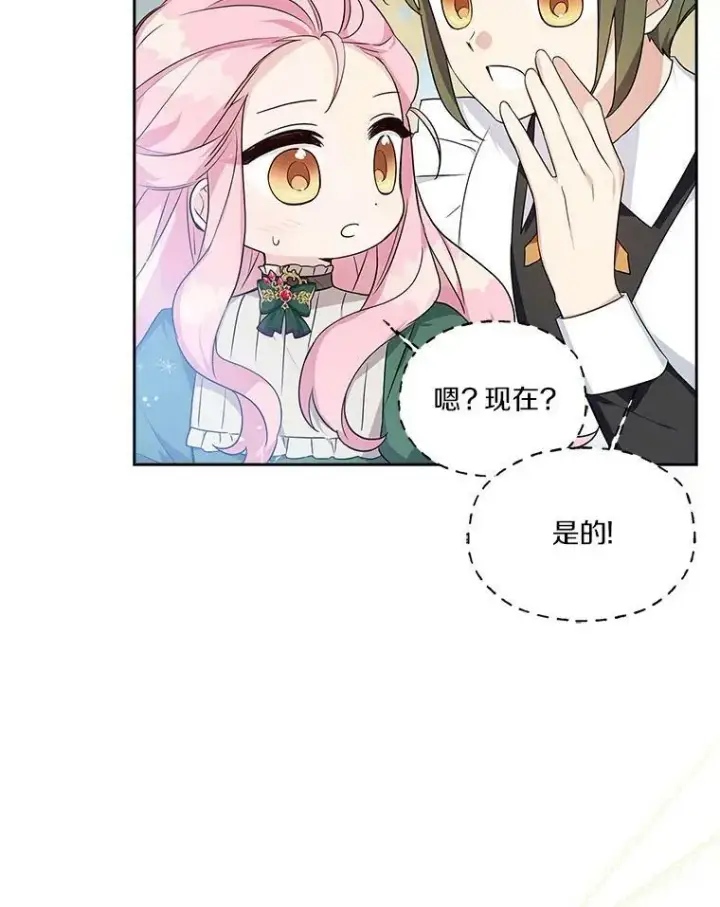 《反派家族的掌权小女儿》13.奇安的身份图39