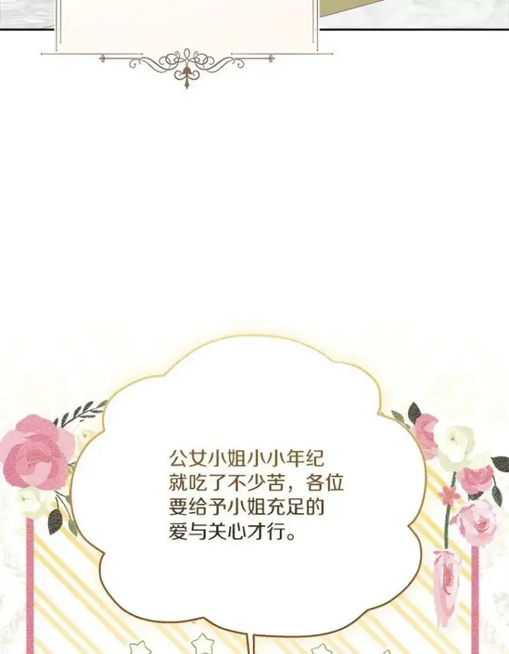 《反派家族的掌权小女儿》13.奇安的身份图4