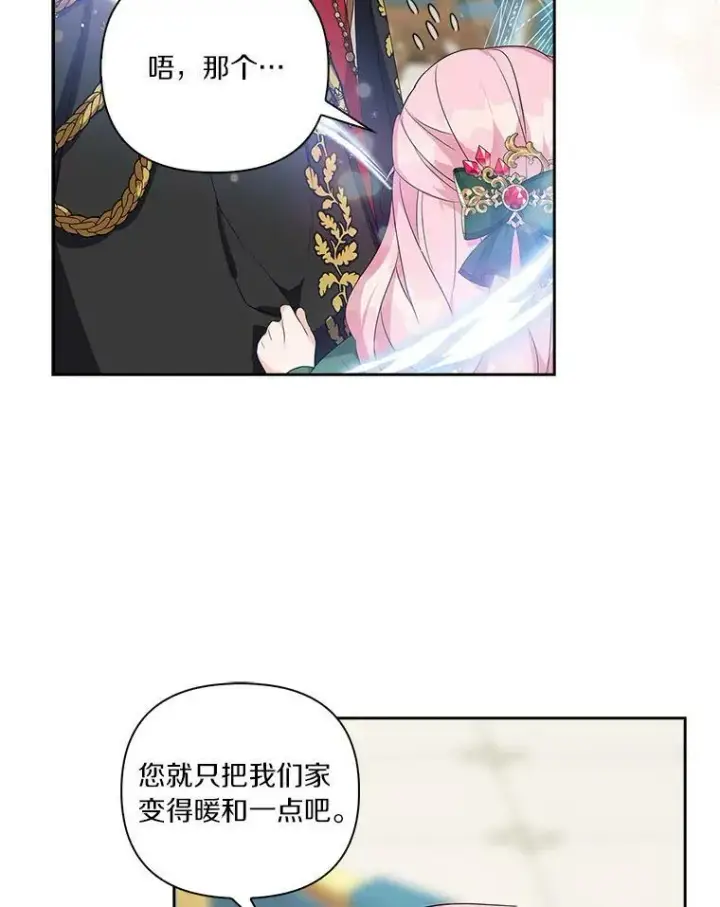 《反派家族的掌权小女儿》13.奇安的身份图44
