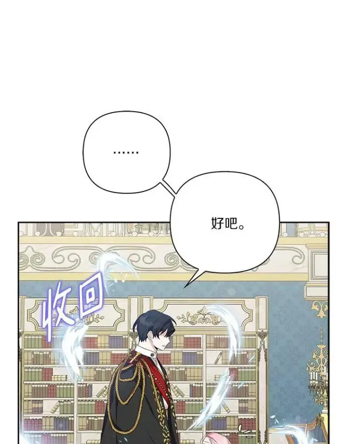 《反派家族的掌权小女儿》13.奇安的身份图46