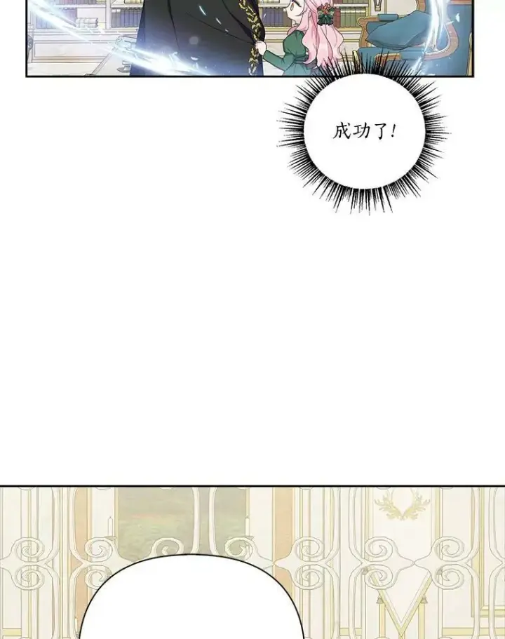《反派家族的掌权小女儿》13.奇安的身份图47