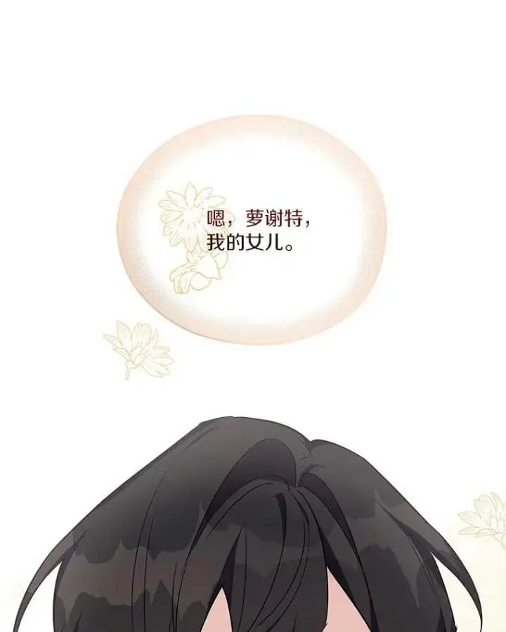 《反派家族的掌权小女儿》13.奇安的身份图54
