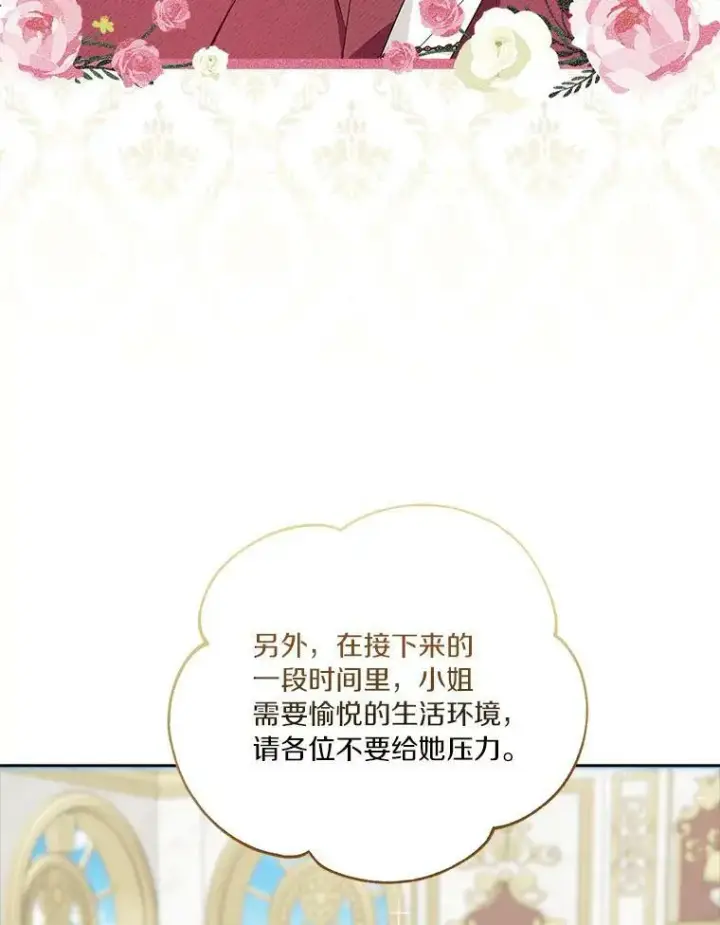 《反派家族的掌权小女儿》13.奇安的身份图6
