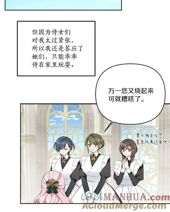 《反派家族的掌权小女儿》13.奇安的身份图61