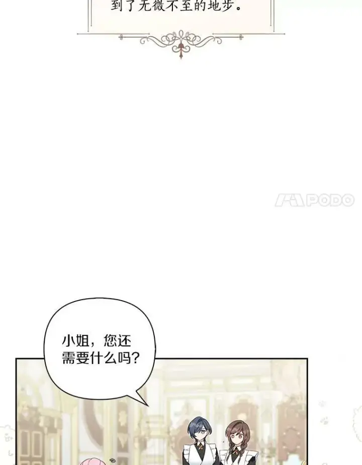 《反派家族的掌权小女儿》13.奇安的身份图8