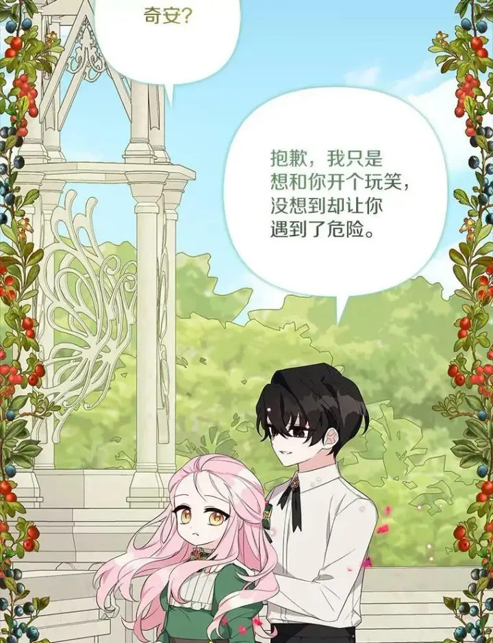 《反派家族的掌权小女儿》13.奇安的身份图80